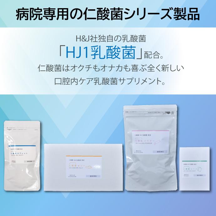 H&J・I・N H&JIN 仁酸菌ゼリー 1箱(5g×30包) 1か月分 HJ1乳酸菌