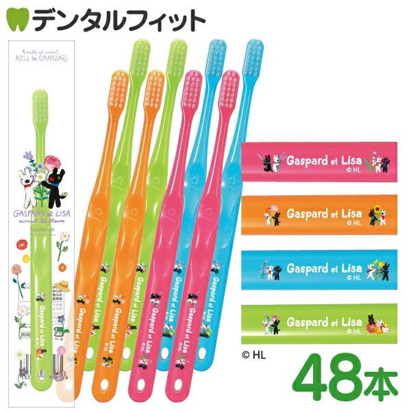 歯ブラシ Ci702 ラウンド毛 Mふつう リサとガスパール 48本セット 【Ciメディカル 歯ブラシ】 Gapard et Lisa 極薄ヘッド 日本製 国産（Yahoo!・歯科医院専売品のデンタルフィット）