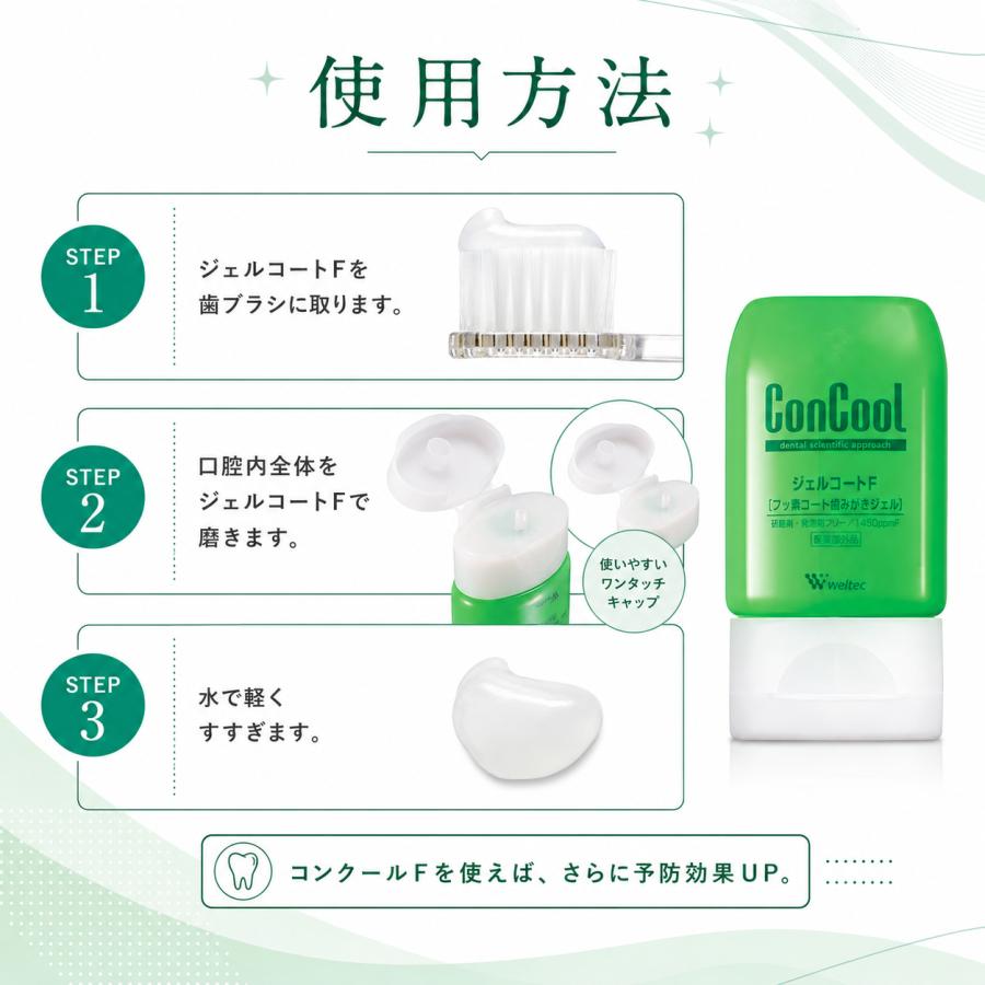 Weltec（ウエルテック） 歯磨き粉 コンクール ジェルコートF 90g
