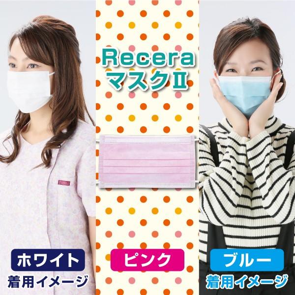 リセラマスクII ブルー 50枚入 1箱 不織布マスク 3層 使い捨て