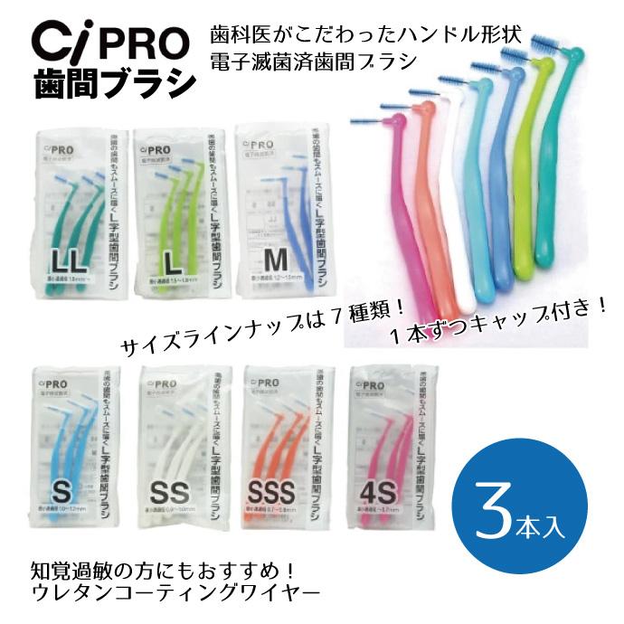 キラキラ星【歯科医院専売】☆歯間ブラシL字型Lサイズ240本セット☆ ガム・歯間ブラシ L字型 10本入 G・U・M サンスター | イオンスタイル