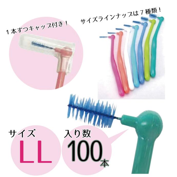 Ciメディカル Ci PRO L字型歯間ブラシ LL（グリーン） 100本入りパック