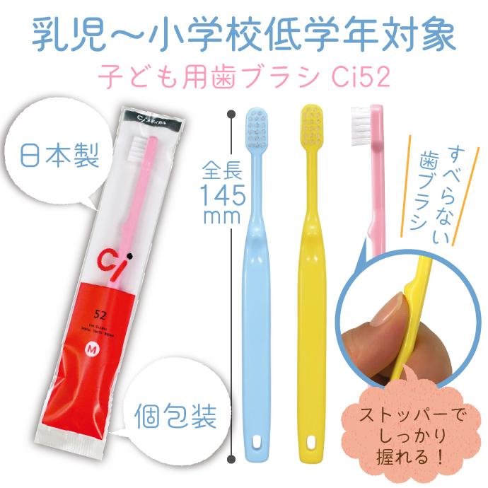 歯ブラシ Ci 52 乳児用ミニミニサイズ Mふつう 5本入り(メール便6点まで)｜d-fit｜02