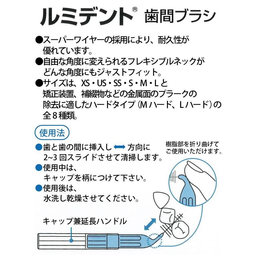 ルミデント歯間ブラシ M ブルー(メール便10点まで) : 歯科医院専売品
