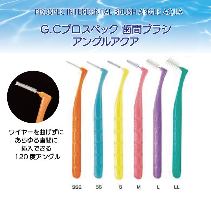 プロスペック 歯間ブラシ アングルアクア SSS 4本入り(メール便12