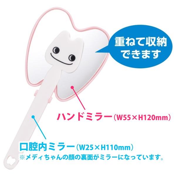 メディちゃんツインミラー ハンドミラー+口腔内ミラー (メール便16点