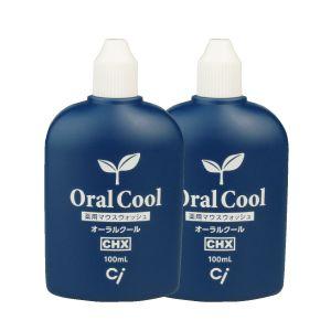 オーラルケア 口臭 マウスウォッシュ 口臭予防薬用マウスウォッシュ オーラルクールCHX (100ml) 2本セット 可能(メール便3点まで)（Yahoo!・歯科医院専売品のデンタルフィット）