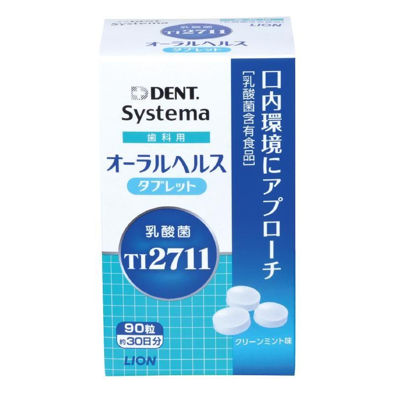 DENT.Systema オーラルヘルスタブレット 90粒入 : 歯科医院専売品の