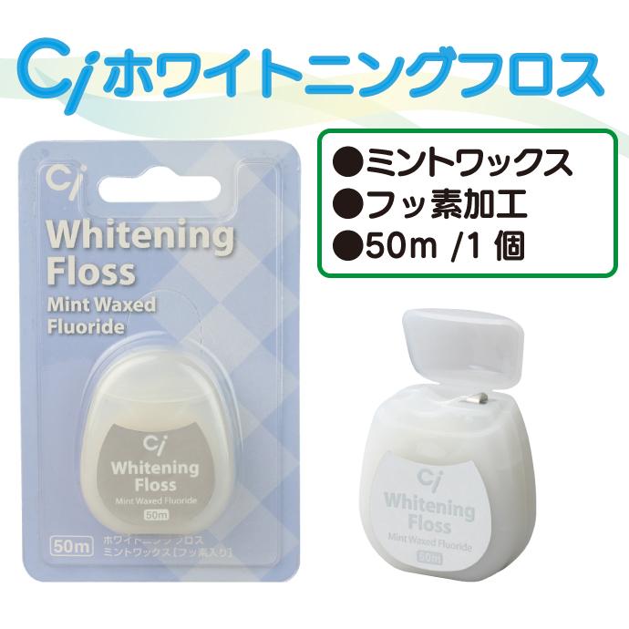 Ciメディカル Ciフロス ホワイトニング 5個セット(50m/個)(メール便2点