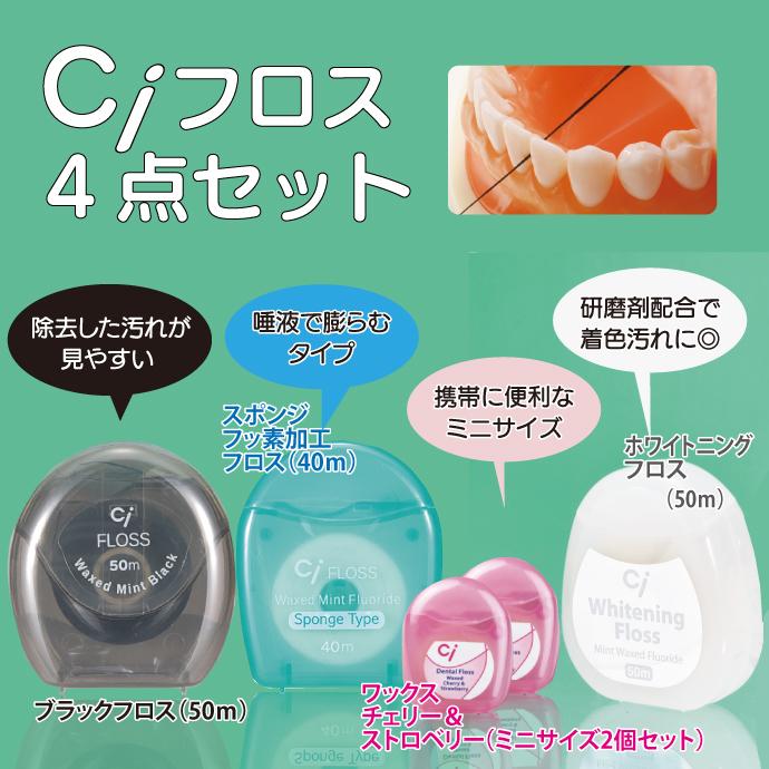 フロス ciメディカル Ci New Ciフロス 個セット