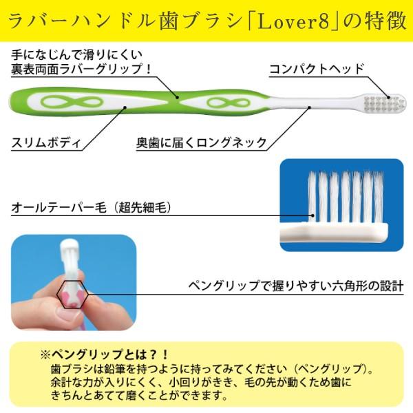 歯ブラシ Lover8(ラバーエイト)  スリムタイプ オールテーパー毛 Mふつう 30本入 宅配便送料無料｜d-fit｜04