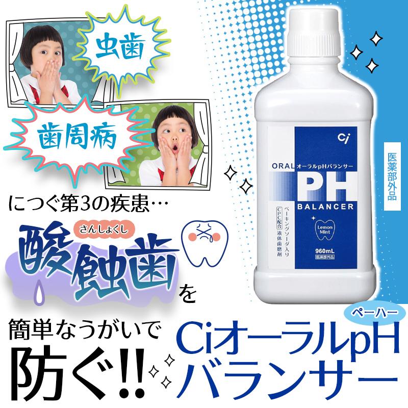 重曹入り歯磨剤 CPC配合 CiオーラルpHバランサー 960ml | Ciメディカル | 01