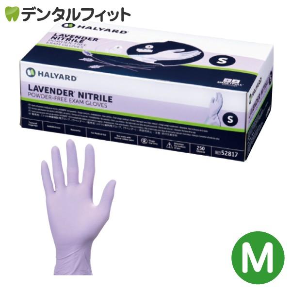 HALYARD ラベンダー ニトリル 検査検診用グローブ Mサイズ 1箱(250枚入