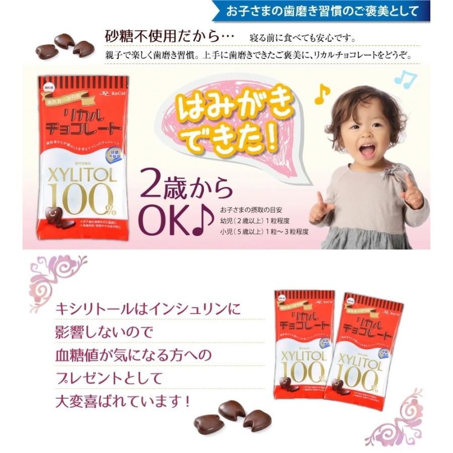 クール便対象 歯医者さんからのリカルチョコレート 1袋 (60g) 砂糖不