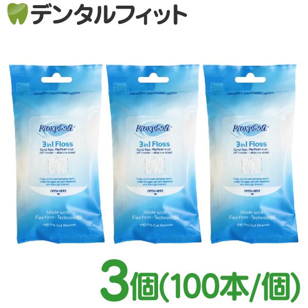 プロキシソフト（ソーントン） フロス / 3in1レギュラータイプ 3個（100本/個)(メール便2点まで)（Yahoo!・歯科医院専売品のデンタルフィット）