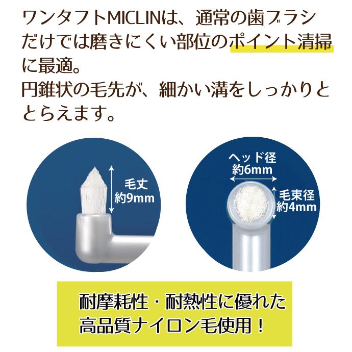 Ciメディカル 歯ブラシ ワンタフト Miclin ミクリン M ふつう/S
