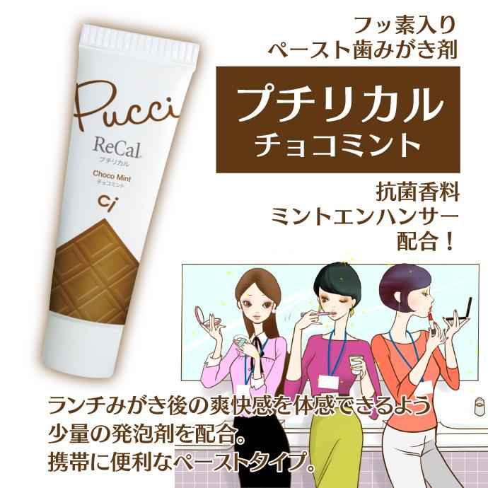 Ciメディカル 歯磨き粉 子供 プチリカル チョコミント 30g (メール便15