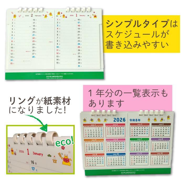 ライオン特製 2026年 ムシバラス卓上カレンダー 新学期 カレンダー 書き込み インテリア 令和8年 暦（メール便3点まで）卓上 2026 |  | 02