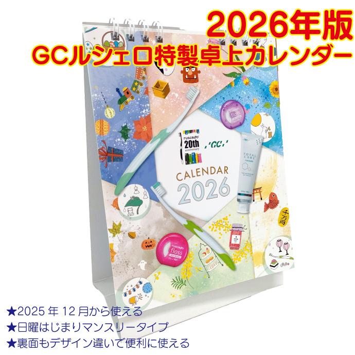GC ルシェロ 卓上カレンダー 2026年 ポイント消化 カレンダー 卓上 2026《お1人様5点まで》(メール便5点まで) |  | 01