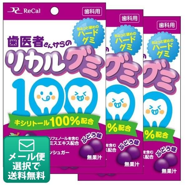 歯医者さんからのリカルグミ ぶどう味 3袋セット(60g/袋)(メール便2点まで)｜d-fit