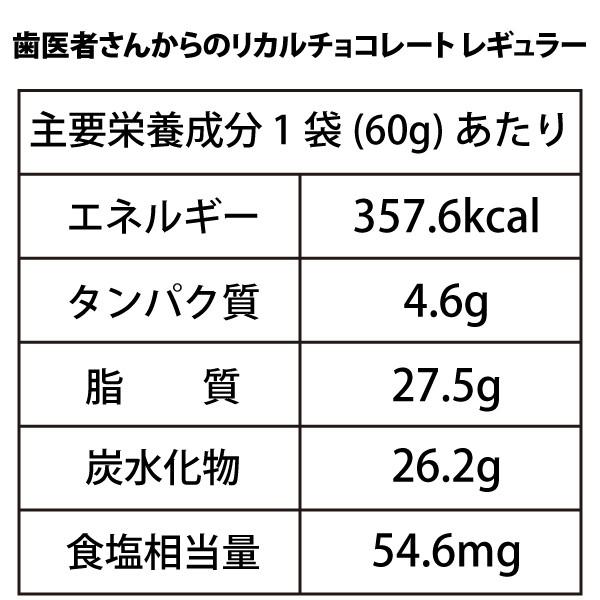 歯医者さんからのリカルチョコレート 5袋(60g/袋)(メール便1点まで