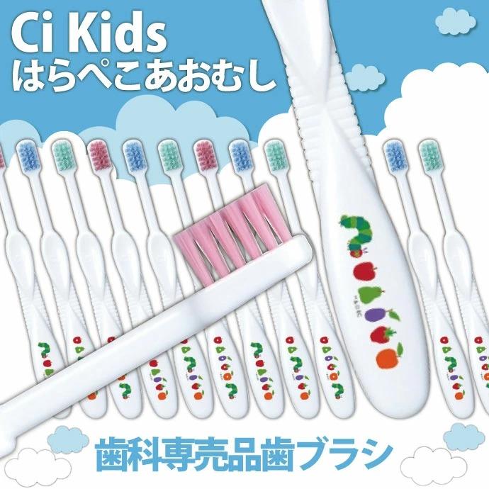 ci キッズ歯ブラシ 5本 はらぺこあおむし ふつう 歯ブラシ子供 歯科用