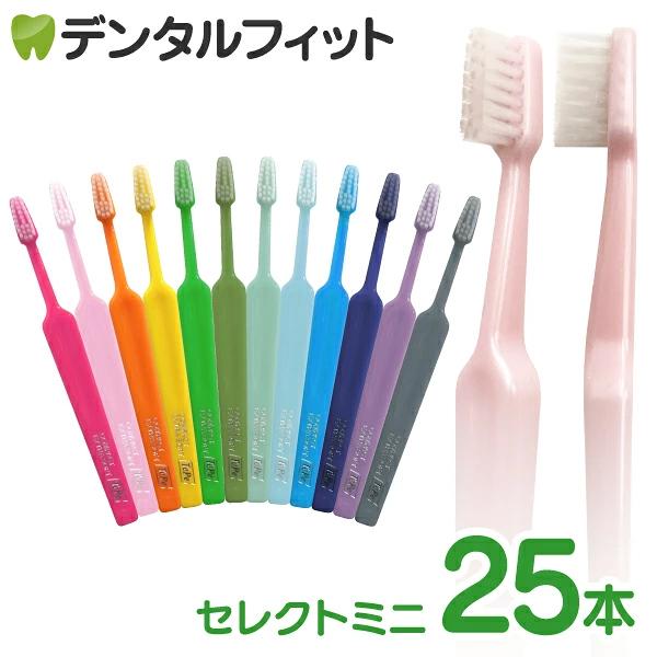 歯ブラシ Tepe テペ セレクトミニ／ソフト 25本/箱 爆買 : 歯科医院