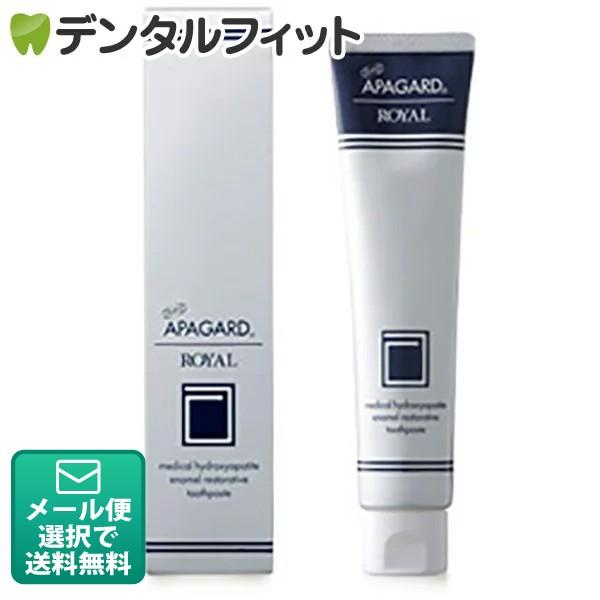 ホワイトニング 歯磨き粉 オーラルケア アパガードロイヤル 1本(135g)(メール便3点まで)（Yahoo!・歯科医院専売品のデンタルフィット）