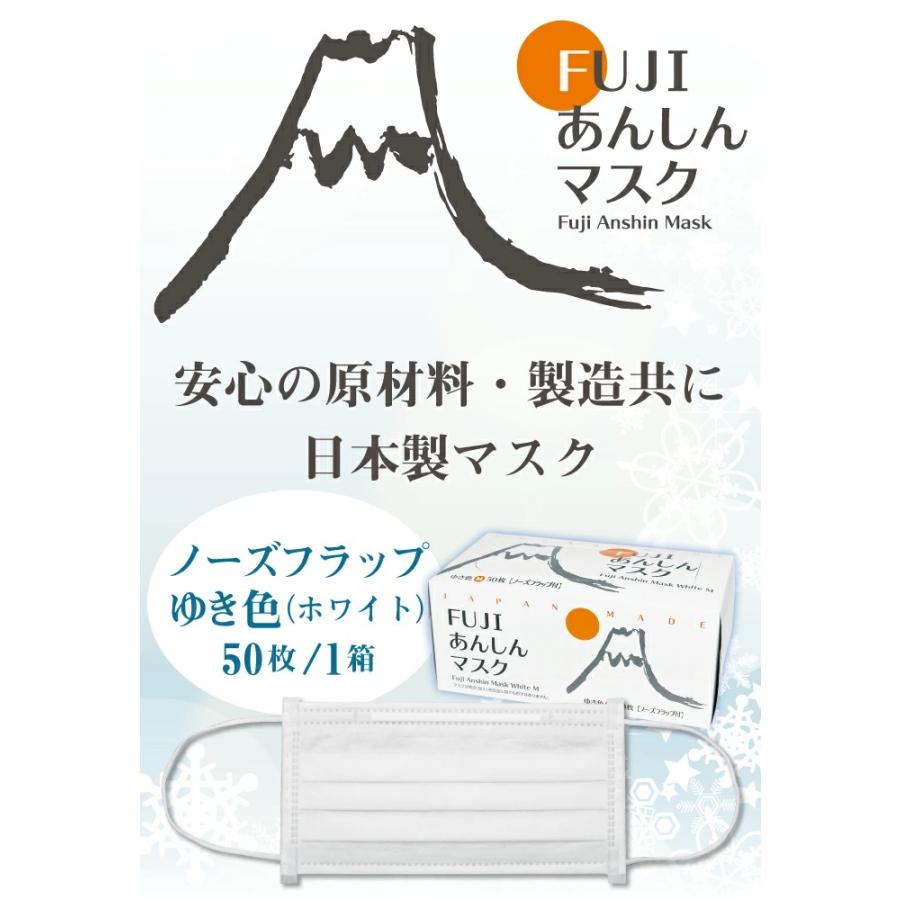 日本製 FUJIあんしんマスク ゆき色 Mサイズ カップキーパー付 50枚入1箱 90×175mm  4層｜d-fit｜07