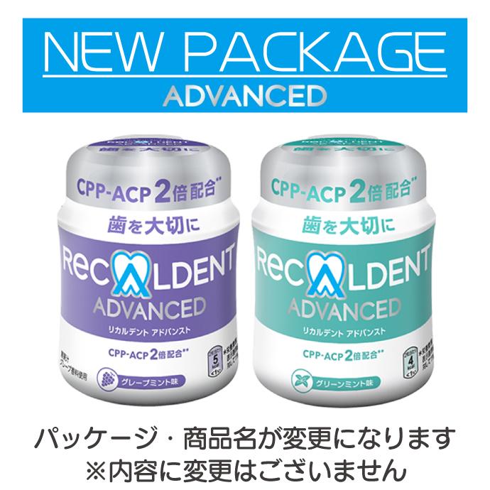 歯科医院専用 リカルデント アドバンスト 粒ガムボトル グリーンミント