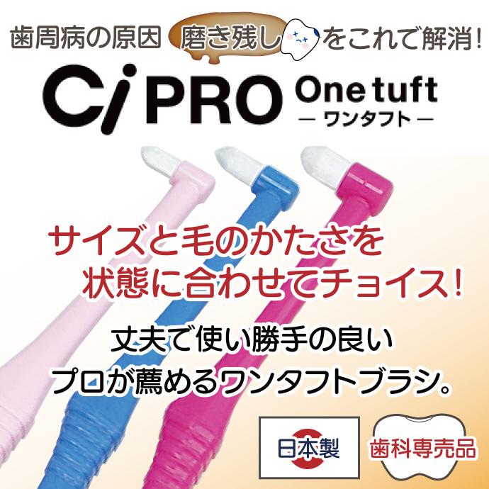 Ciメディカル 歯ブラシ CiPRO ワンタフト ラージヘッド Sやわらかめ 10