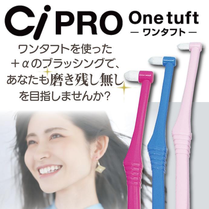 歯ブラシ CiPRO ワンタフト ラージヘッド Sやわらかめ 10本セット(メール便4点まで)｜d-fit｜05