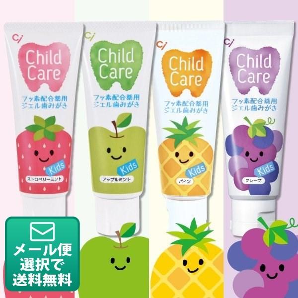 歯磨き粉 子供 Ci チャイルドケア 4本アソート（ストロベリー、アップル、パイン、グレープ 各1本(4本/70g))(メール便1点まで)（Yahoo!・歯科医院専売品のデンタルフィット）