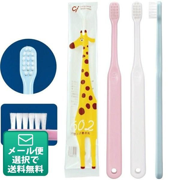 仕上げ磨き用歯ブラシ Ci602 Mふつう 10本 Ciメディカル 歯ブラシ メール便4点まで