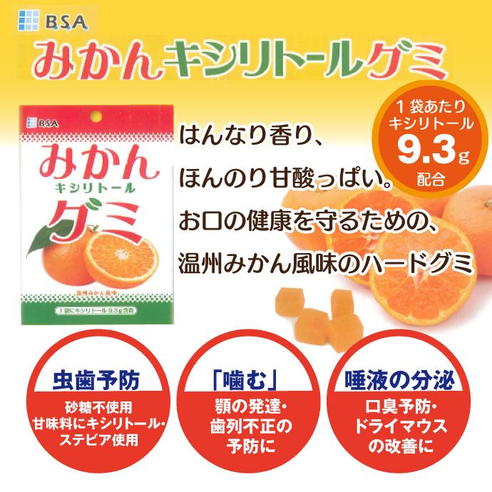 BSA みかんキシリトールグミ お徳用100粒入 : 歯科医院専売品の