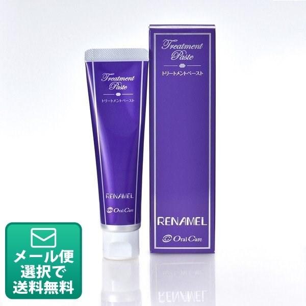 ホワイトニング 歯磨き粉 リナメル トリートメントペースト(55g) 1本 (メール便6点まで)（Yahoo!・歯科医院専売品のデンタルフィット）
