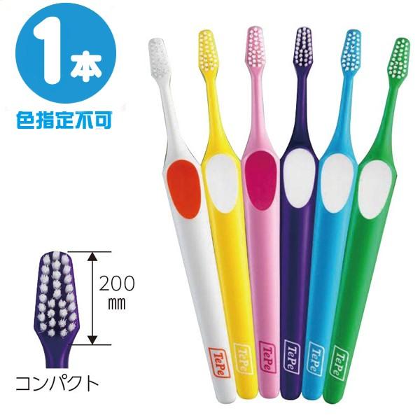 歯ブラシ TePe テペ スプリーム(1本入 コンパクト)(メール便20点まで) :41870:歯科医院専売品のデンタルフィット - 通販 - Yahoo!ショッピング 歯ブラシ TePe テペ スプリーム(1本入 コンパクト)(メール便20点まで) :41870:歯科医院専売品のデンタルフィット - 通販 - Yahoo!ショッピング