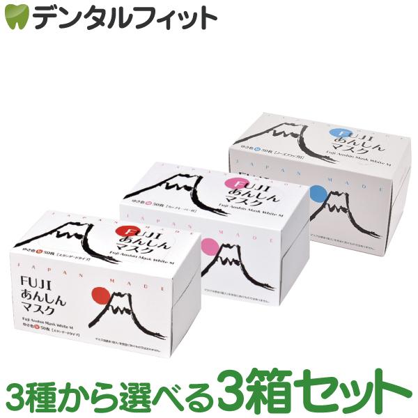 日本製 FUJIあんしんマスク ゆき色(ホワイト) Mサイズ 選べる3種類 スタンダード/カップキーパー/ノーズフラップ 3箱セット (50枚入/1箱) 90×175mm 国産 不織布 | Ciメディカル