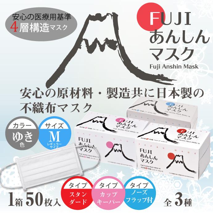 Ciメディカル 日本製 FUJIあんしんマスク ゆき色(ホワイト) Mサイズ