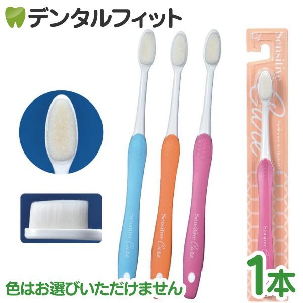 歯ブラシ d Ciメディカル 歯ブラシ ワンタフト センシティブキュア 1本 極細毛