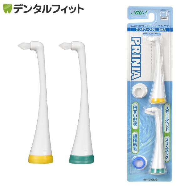 超安い 2本入 ジーシー MI-1012US ウルトラソフトやわらかめ 専用替えブラシ GC プリニア用ワンタフトブラシ オーラルケア 超安い 2本入 ジーシー MI-1012US ウルトラソフトやわらかめ 専用替えブラシ GC プリニア用ワンタフトブラシ オーラルケア