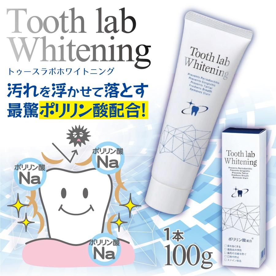 ホワイトニング ジェル Tooth lab Whitening トゥースラボ ホワイトニング 医薬部外品 100g (メール便3点まで)｜d-fit｜02