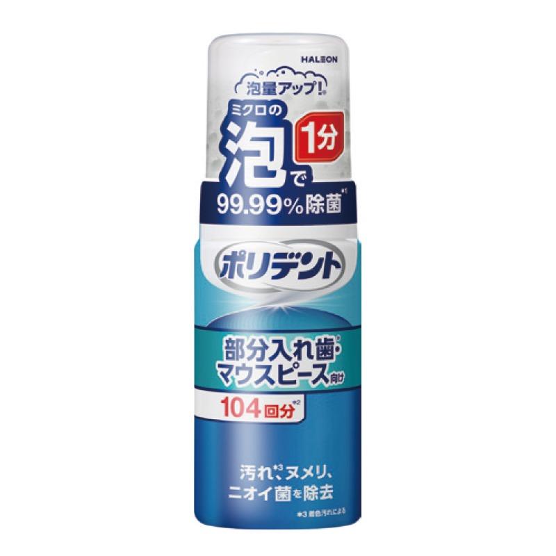 ポリデント 泡ウォッシュ 入れ歯洗浄剤 1本(125mL) 約104プッシュ分