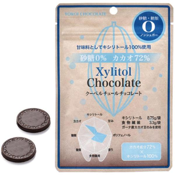 キシリトール クーベルチュールチョコレート 1袋(30g) 砂糖・糖類0 ノンシュガー カカオ成分72 49110歯科医院専売品の