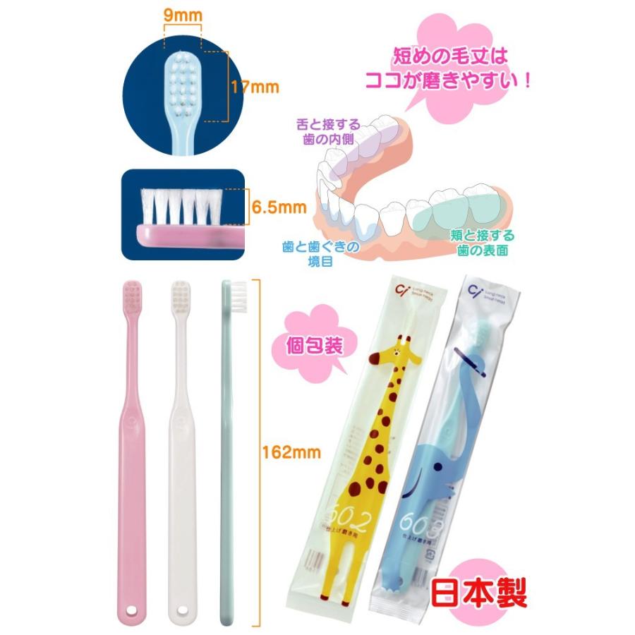 仕上げ磨き用歯ブラシ Ci602 Mふつう 20本 Ciメディカル 歯ブラシ (メール便3点まで)｜d-fit｜04