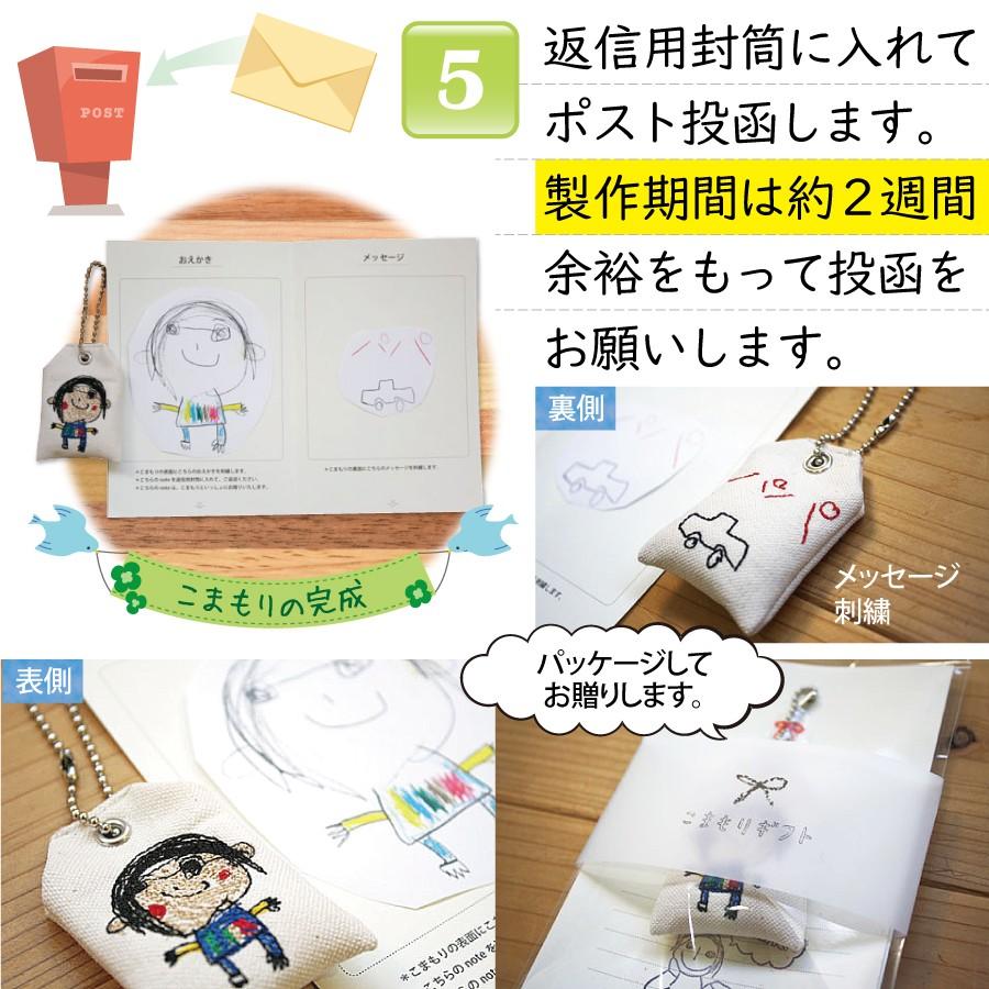 こまもりのお仕立て券 1枚 子どもたちのイラストや文章を刺繍したオーダーメイドのお守り作成キット プレゼント 卓出 メール便10点まで