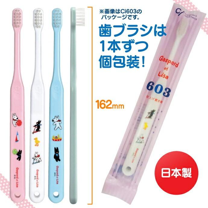 ３色歯科医院専用歯ブラシ60本 仕上げ磨き用歯ブラシ Ci603 10本＋歯磨き粉1本（プチリカル