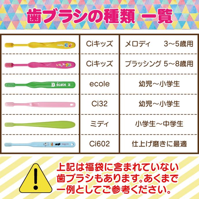 子ども用 歯ブラシ アソート20本セット福袋 2026 キャラクターシール1