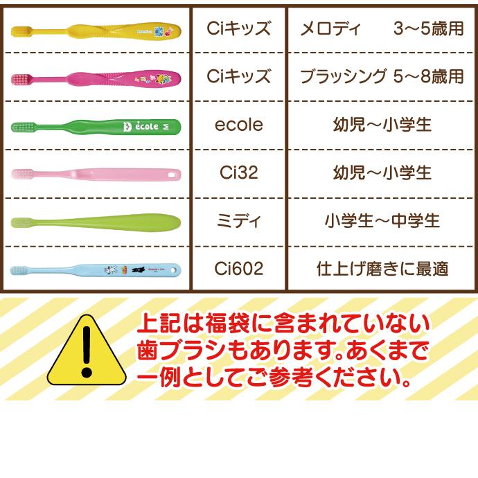 子ども用 歯ブラシ アソート20本セット福袋 2026 キャラクターシール1