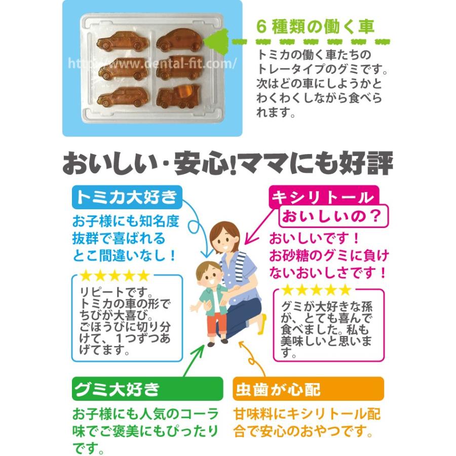 超特価 トミカキシリグミコーラ味 8袋 6粒 メール便2点まで 袋